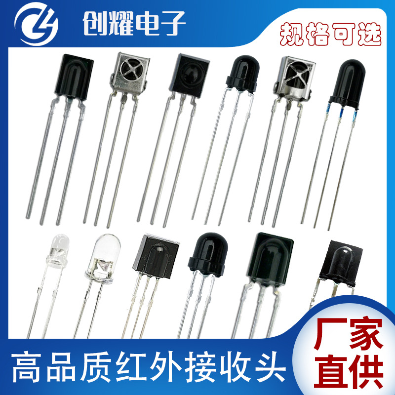 红外接收头 贴片红外接收器接收管 电视遥控器红外线接收头发射管