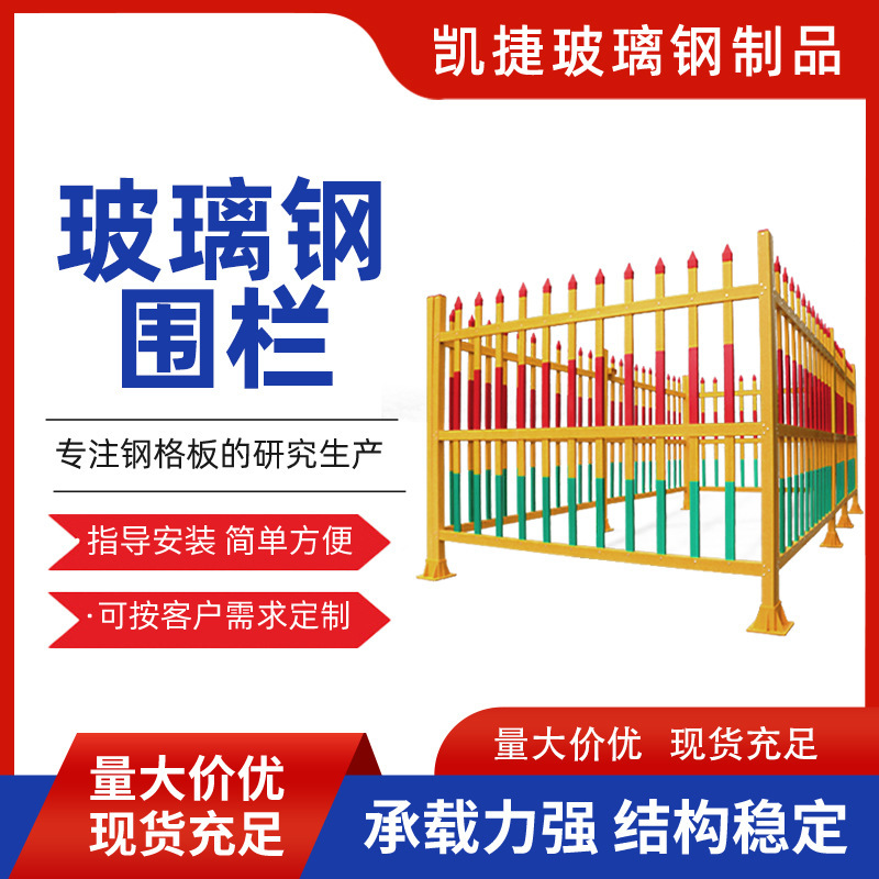Fiberglass Transformer Fence Power Plant Insulation Distribution Box Guardrail Vertical Isolation Fence Fiberglass Fence