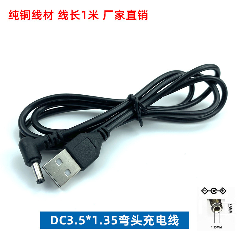 Elbow USB to DC3.5 * 1.35mm charging line 1 meter pure copper router small desk lamp power charging line manufacturer
