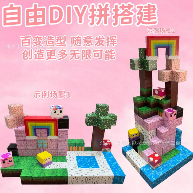 跨境儿童益智玩具积木搭建我的世界磁吸方块拼装积木百变磁力方块|undefined