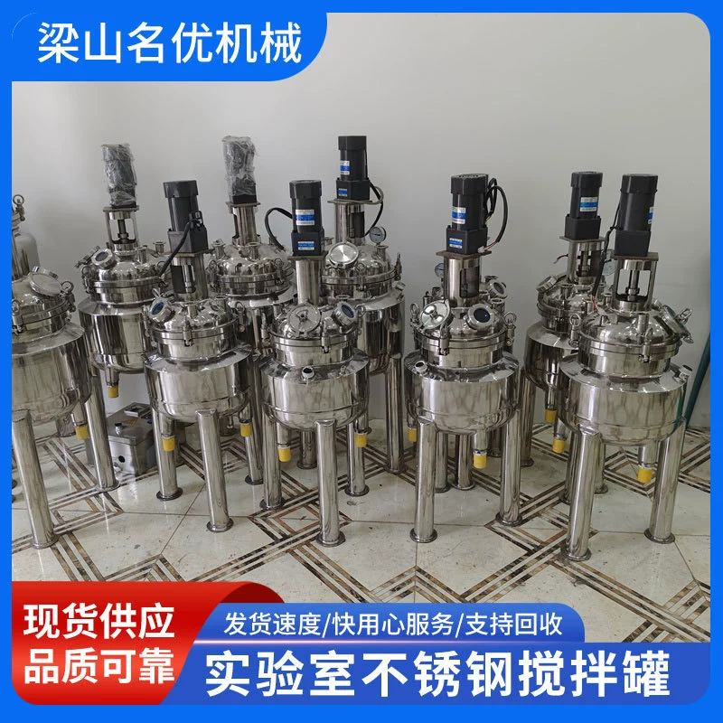 Резервуар для смешивания и смешивания материалов Химическая фармацевтическая лабораторная перемешивающее оборудование с электрическим подогревом двухслойный резервуар для лабораторных смешивания