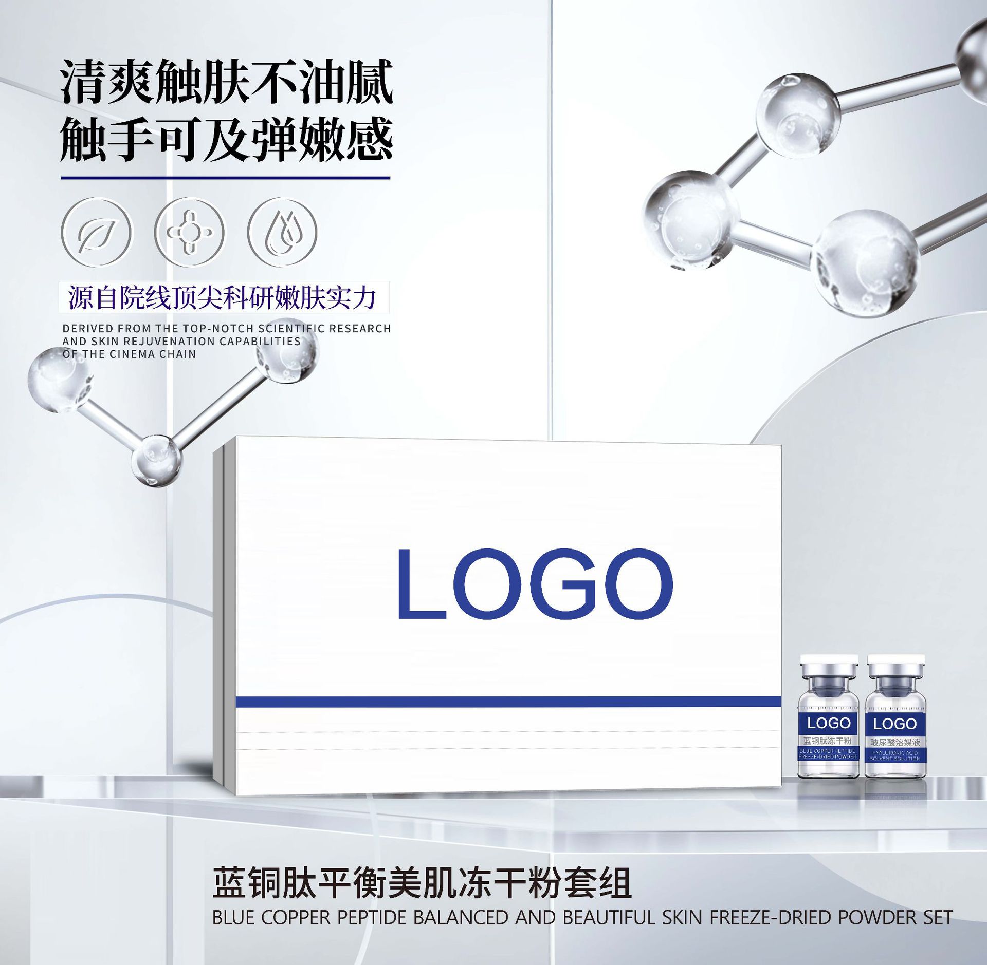 오프라인 고급 에스테틱 블루 카퍼 펩타이드 동결건조 파우더 (10쌍 1세트)