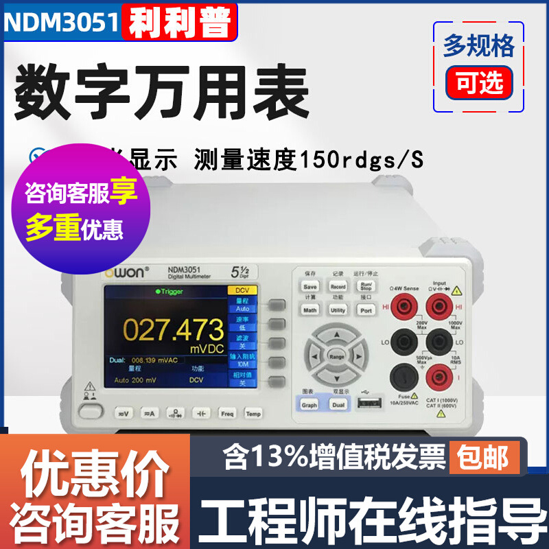 利利普NDM3051系列台式数字万用电表NDW3041/NDW2041表测试仪