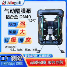 厂家英格索兰款气动隔膜泵1.5寸铝合金往复泵大流量抽水泵DN40