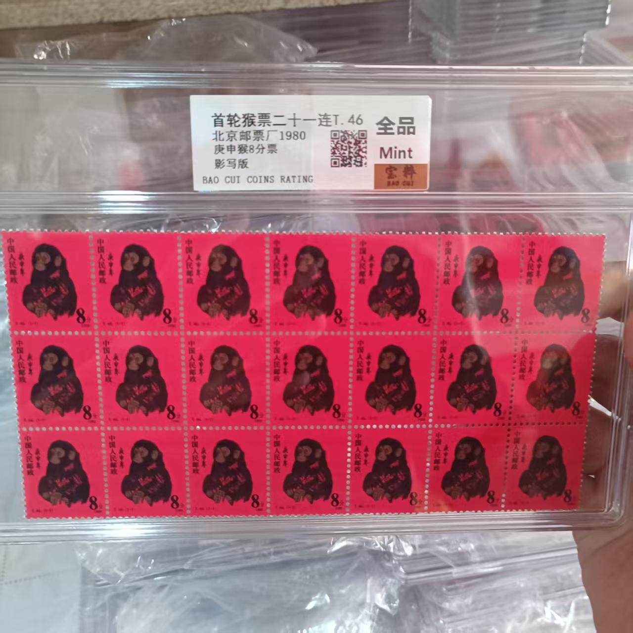 仿古评级邮票收藏十二生肖邮票纪念票猴票21连体带盒子工艺品收藏