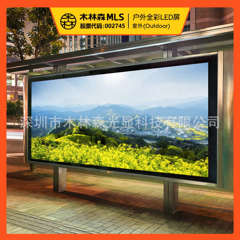 Mu Linsen pantalla LED al aire libre a todo color P2.5P3P4 alta definición a prueba de agua cartel electrónico pantalla grande