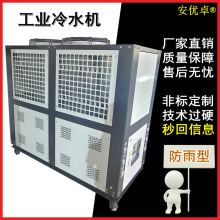 冷水机室外漏天防雨型不锈钢风冷式楼顶式制冷循环工业室外冷水机
