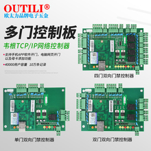 门禁闸机多门控制器TCP/IP单双门四门联网考勤主板APP门禁