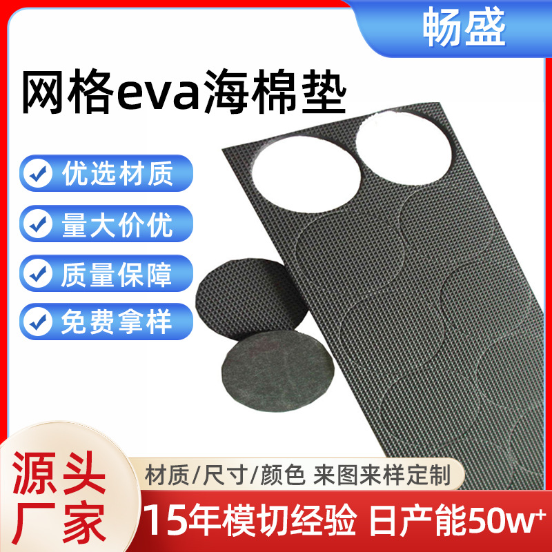 自粘网格白色圆形eva海棉垫 黑色防火EVA脚垫 模切冲压垫片胶垫