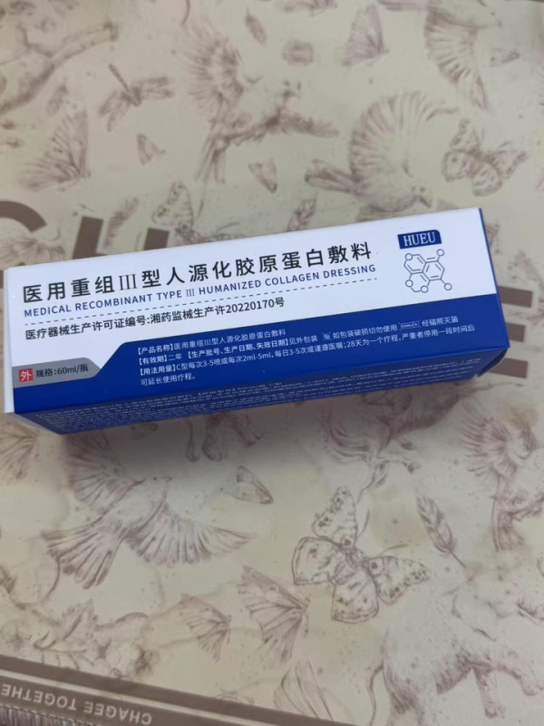 HUEU医用重组三型人源化胶原蛋白敷料官方正品支持代发现货速发|undefined
