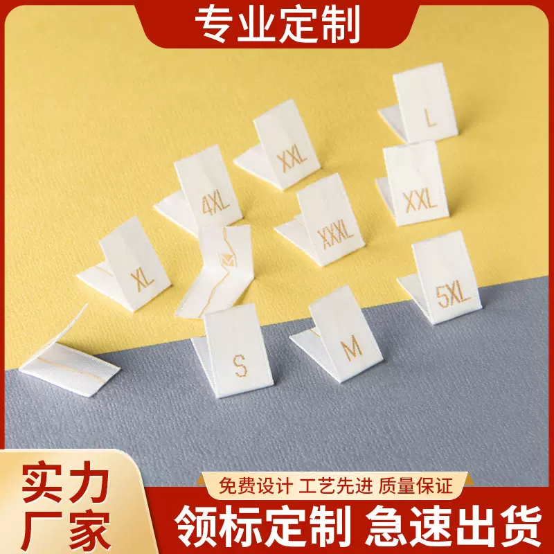 服装辅料尺码标布标织边服饰织唛热转印标皮标水洗标领标商标织标