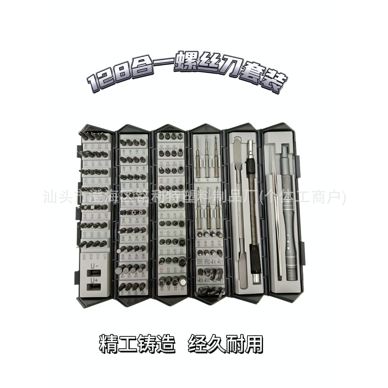 厂家批发精密电讯组合128合1螺丝刀书卷套装手机电脑拆机维修工具