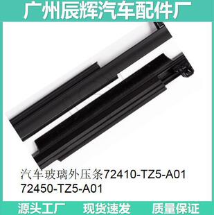 CAr GlAss Outer Pressure BAr 72410-TZ5-A01 72450-TZ5-A01