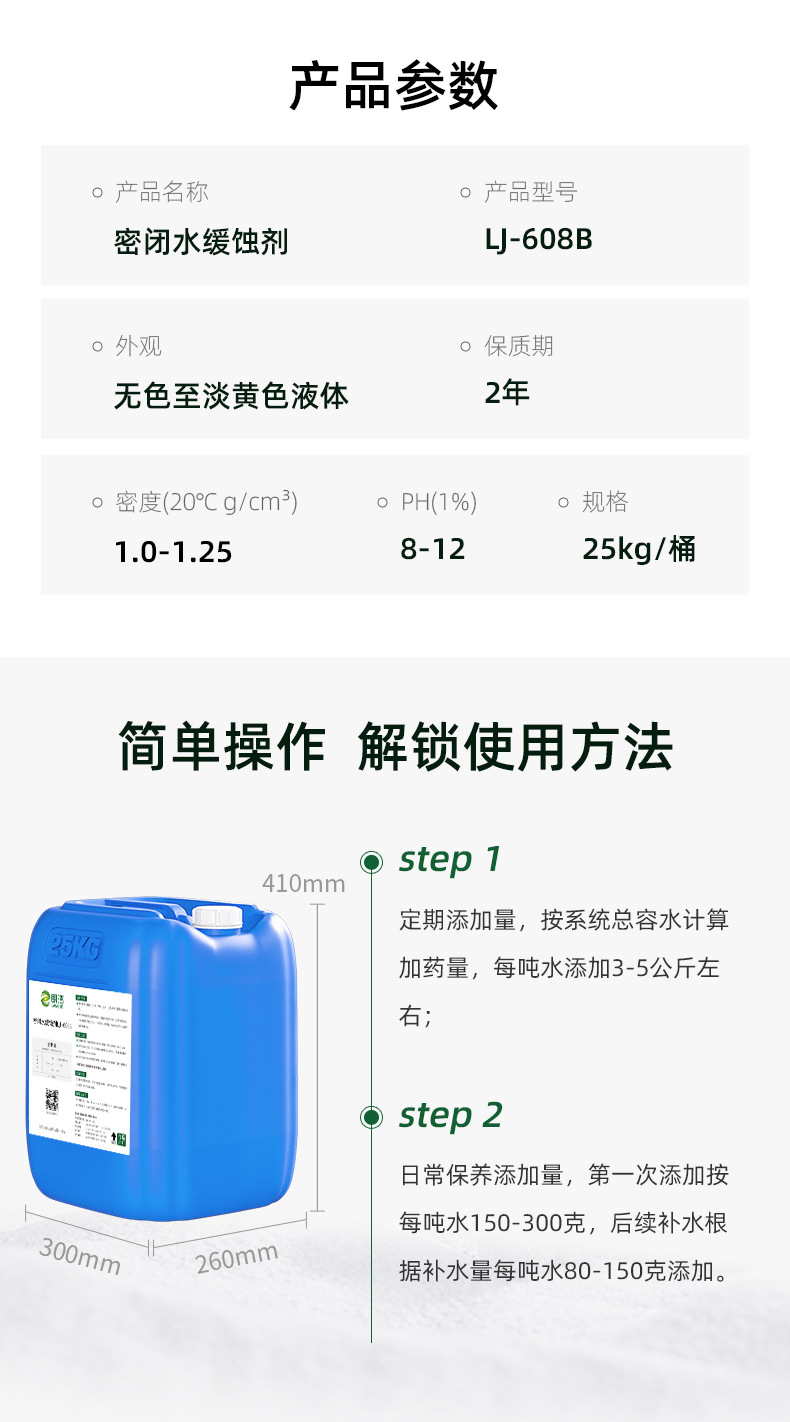 密闭水缓蚀剂LJ-608B.jpg