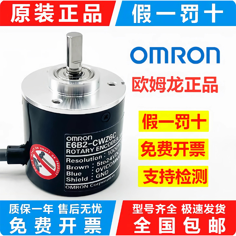 歐姆龍編碼器 E6B2-C系列 增量式旋轉編碼器 抗幹擾強集電極開路 2