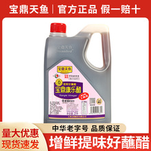 宝鼎天鱼康乐醋2L 上海宝鼎康乐醋4斤 蒸饺蘸醋虾蟹醋凉拌醋甜醋