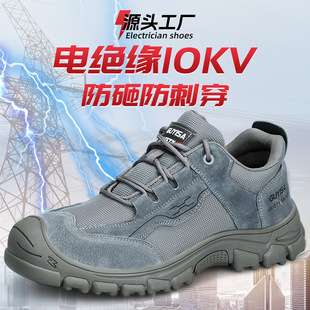 Labor protection shoes anti-smashing anti-puncture Four Seasons Insulation 10KV comfortable soft non-slip wear-resistant safety protection site shoes