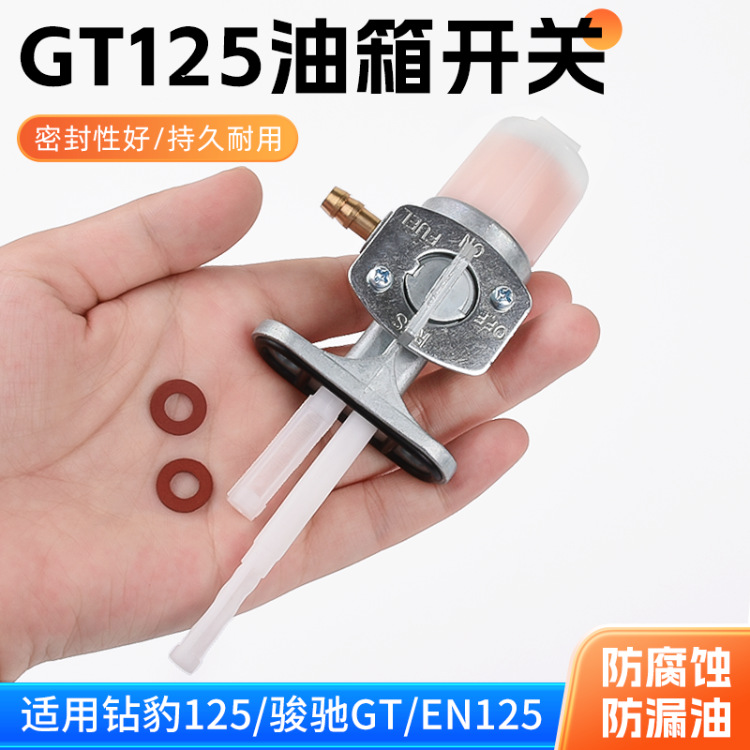 Interruptor de tanque de combustible de motocicleta leopardo HJ125k Suzuki GT125 interruptor de válvula de combustible de carretera de aceite