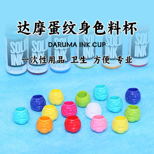 Tattoo color Cup cute Damo egg paint Cup tattoo ink Cup PVC material color Cup cross-border stinging