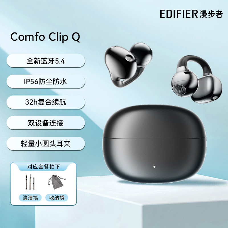 漫歩者Comfo Clip Q耳クリップ式開放音漏れなし運動走歩長航続無線bluetoothイヤホン|undefined