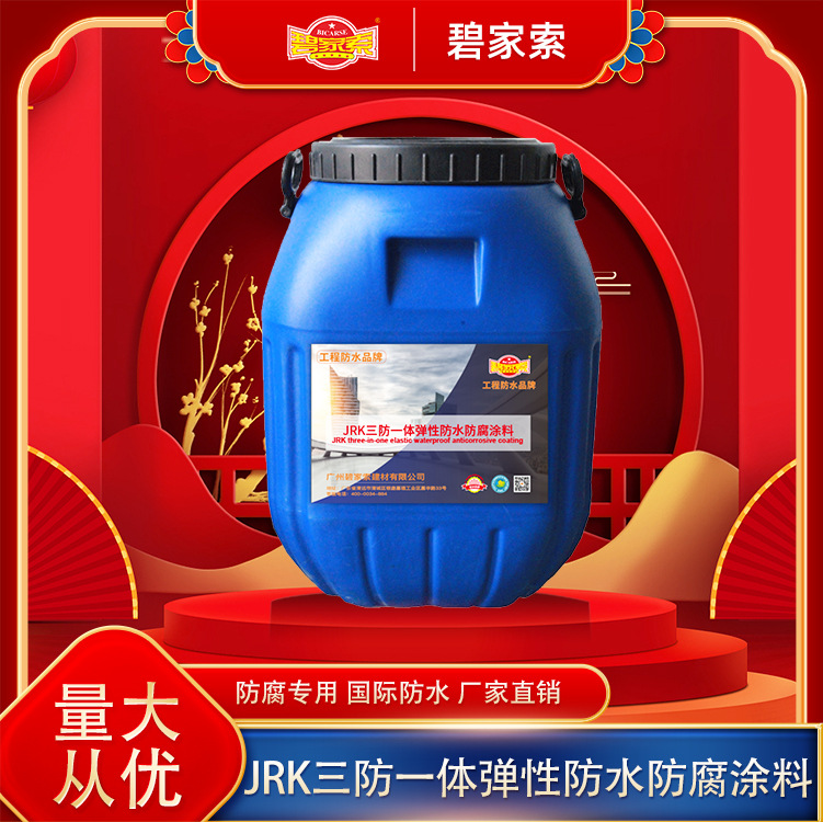 JRK化工池污水池喷涂防腐涂料碧家索JRK三防一体弹性防水防腐涂料