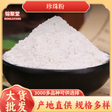 珍珠粉批发零售源头货源承接大货量大价优化妆品原料珍珠粉包邮