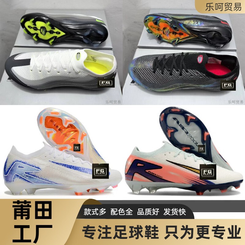 刺客16足球鞋FG低帮长钉梅西C罗CR7男女学生训练球鞋莆田外贸批发|undefined
