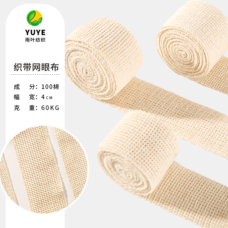 全棉网兜3/6cm包边织带环保购物手袋水果袋面料包边纯棉网布辅料