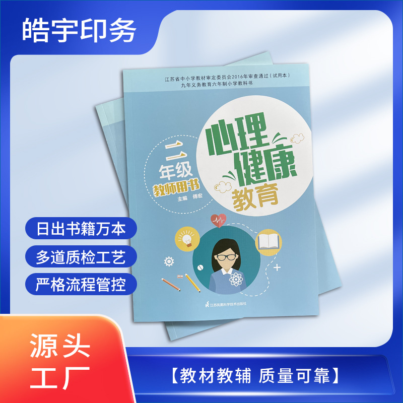 定制教材辅导书籍书本期刊印刷培训资料打印书刊杂志画册