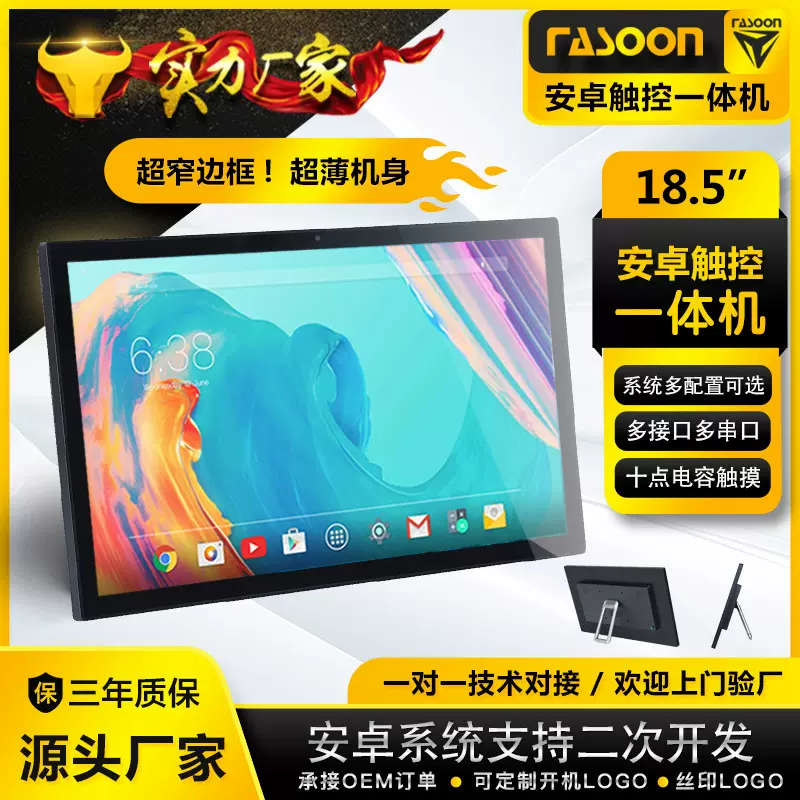 18.5寸19寸安卓触控一体机安卓商显广告机 AI智能一体机 厂家直销