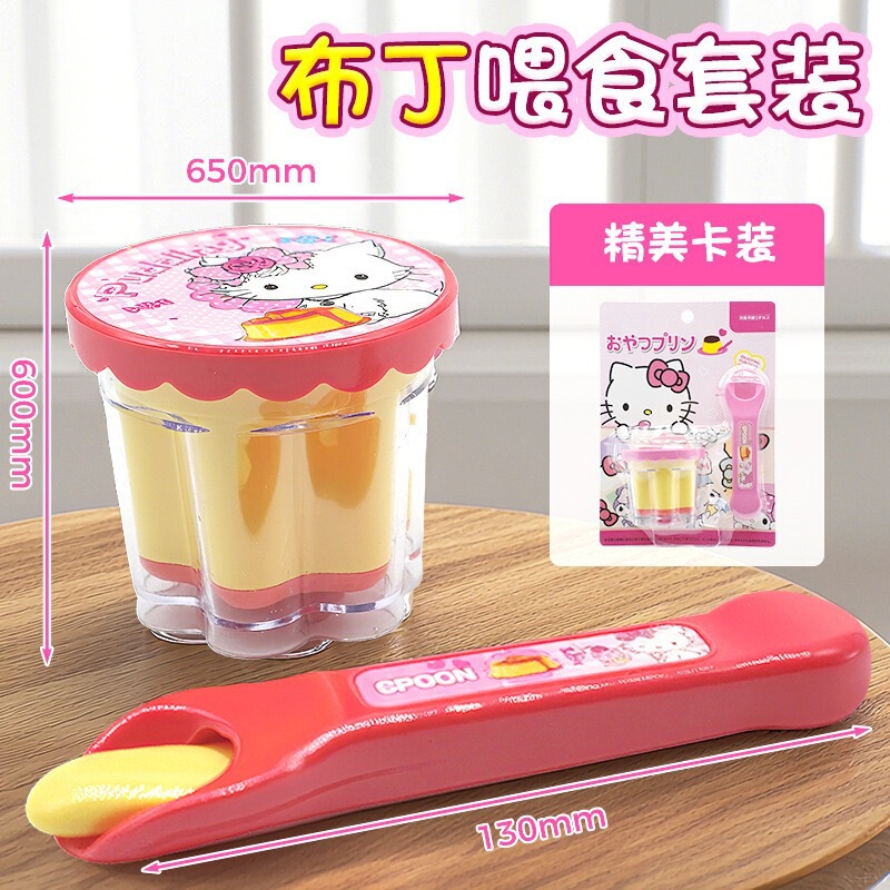 三丽鸥日本正版布丁果冻草莓布丁套装食物喂食玩具儿童过家家玩具|undefined