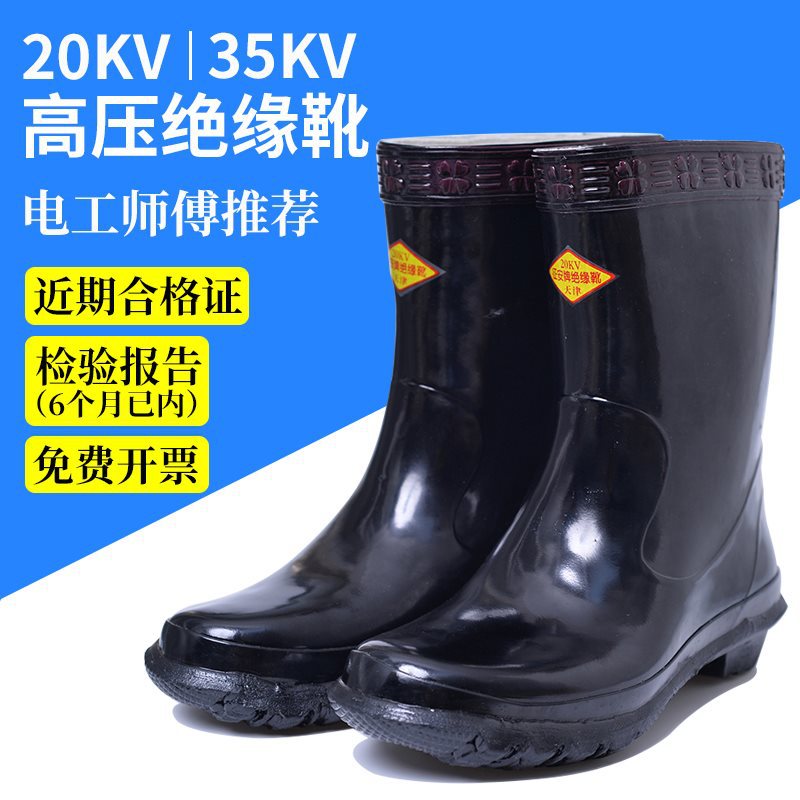 征安牌高压绝缘靴10KV20KV电工绝缘鞋35KV中筒防电橡胶雨靴水鞋