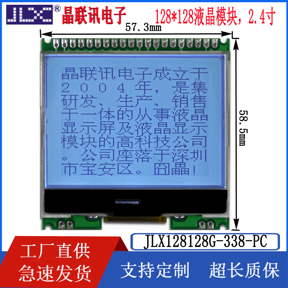 128128G-338-PC   128*128点阵2.4寸带中文字库液晶模块   液晶屏