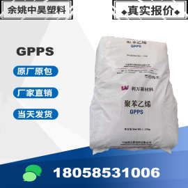 GPPS 宁波利万 GP 525 透苯 蓝底透明 耐热 高流动 聚苯乙烯