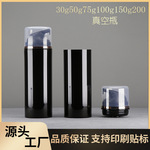 30g50g75g100g150g200g黑色真空瓶 化妆品护肤乳液瓶子塑料PP