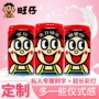 旺仔男生儿童刻字牛奶