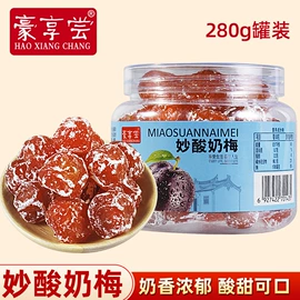 梅类;其他果干蜜饯;陈皮果脯