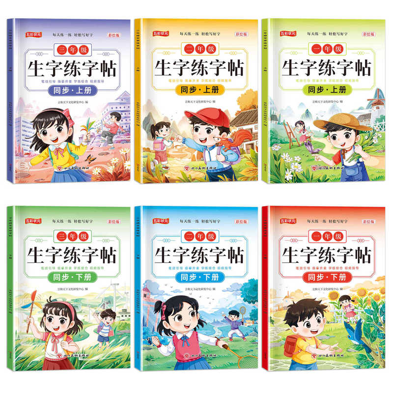 2025年 生字練習帳 小学1・2・3年生用 上下巻 小学生1～3年生 毎日練習 同期教材|undefined