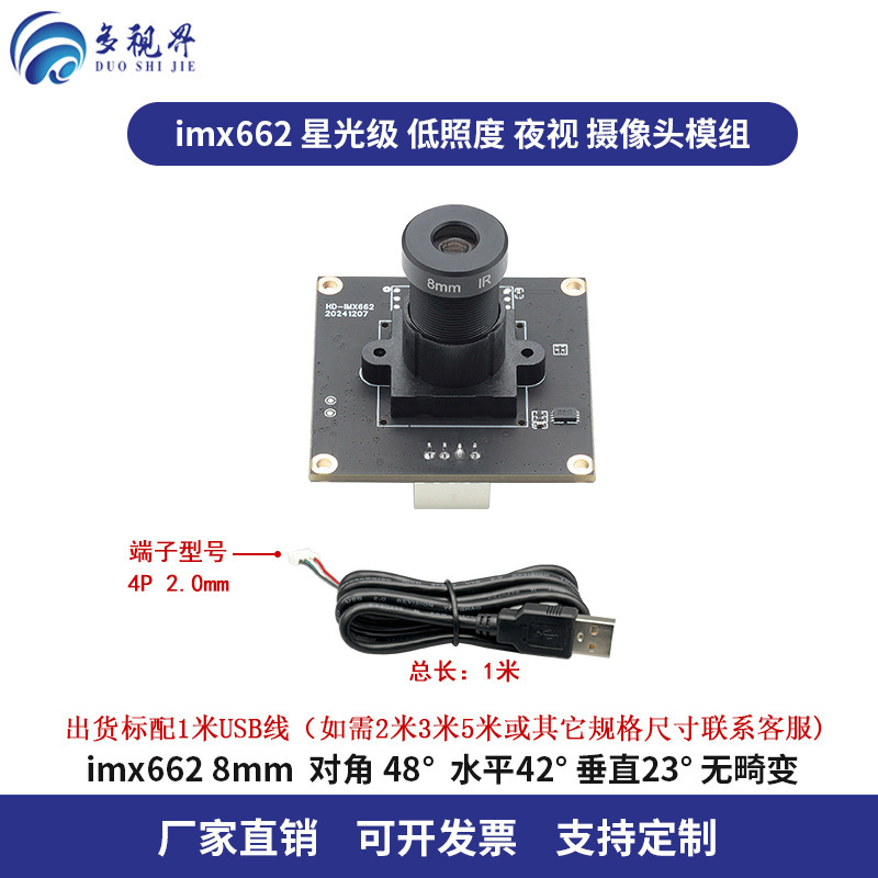 1080P スターライトレベル低照度ナイトビジョン USB カメラモジュール imx662 ドライバー不要 60 フレーム 200 万カメラ|undefined