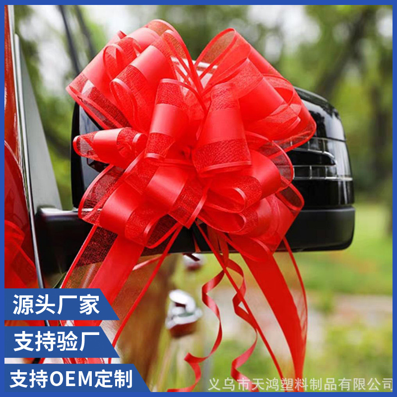 彩带装饰用品丝带婚庆布置结婚汽车花车手拉花婚车车队婚礼拉花