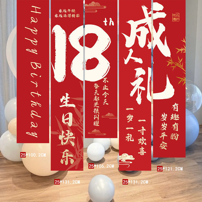 成人生日布置场景装饰18岁成年礼高级氛围挂布男孩背景墙拍照条幅|undefined