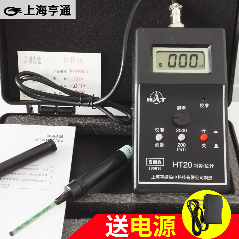 上海亨通HT20高斯计手持特斯拉计ht20永磁材料表面磁场磁力仪