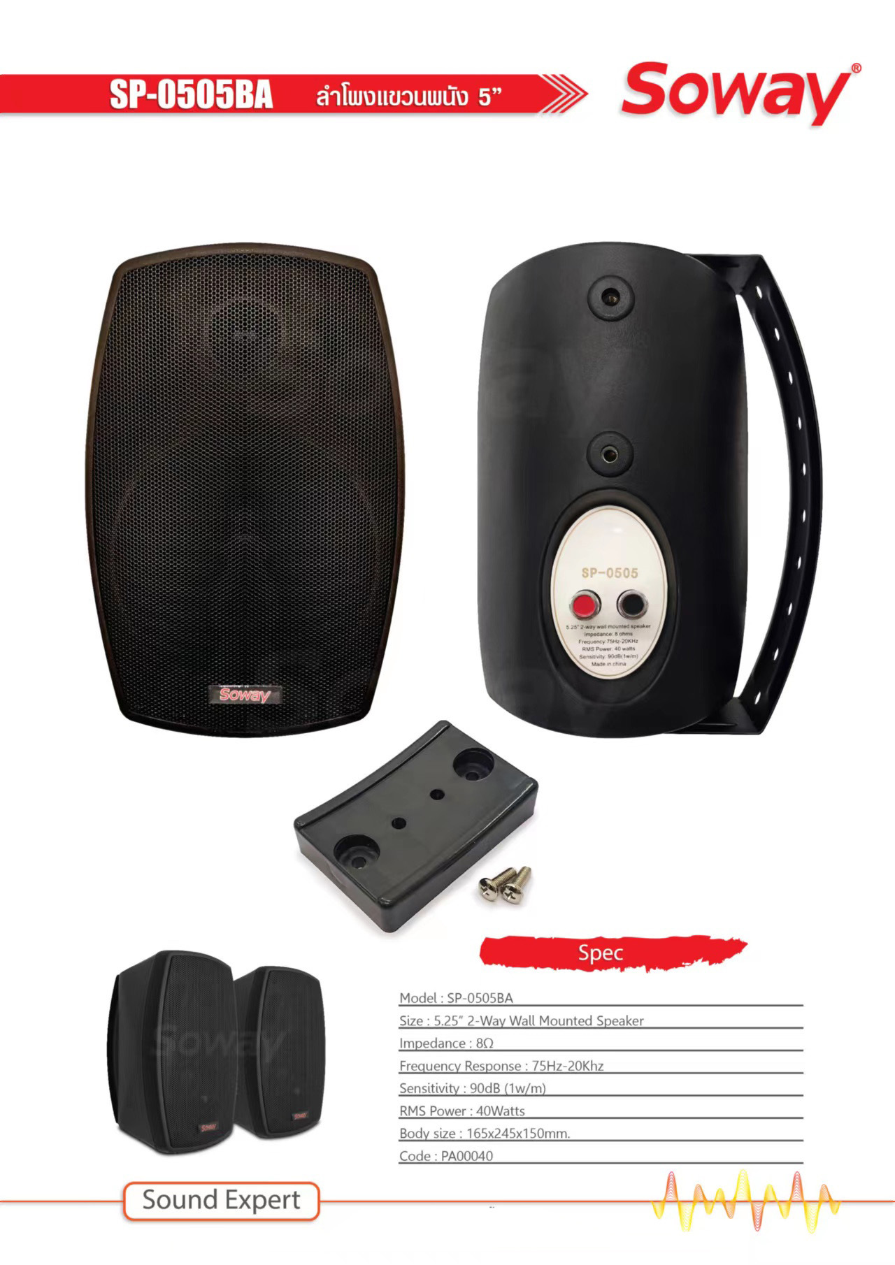 多媒体室内音响SP-0505BA