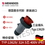 德国曼奈柯斯工业插头Typ:13629替代300/32A5P公头IP67/IP69专票