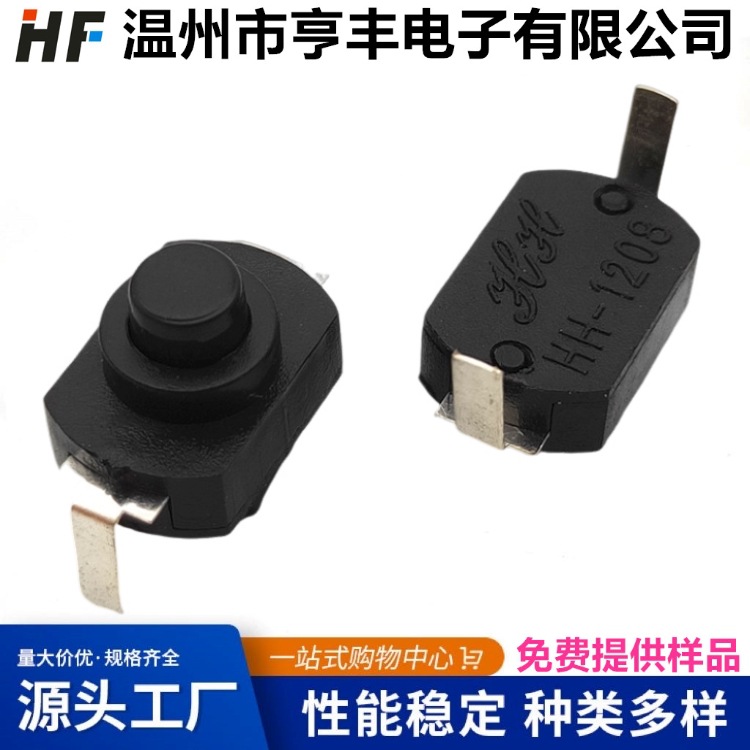销售按钮开关12881开1关弯脚按钮开关1208直脚台灯开关手电筒开关