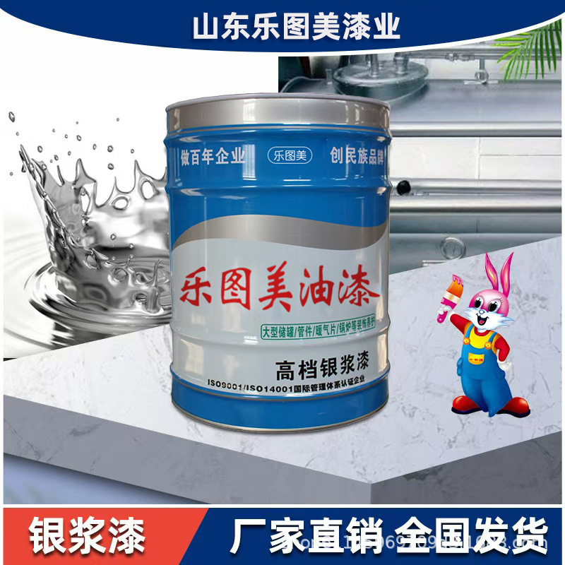 乐图美油漆银浆漆储罐管道暖气锅炉防锈漆银粉漆装饰漆防水镀锌