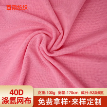 现货40d涤氨网眼布 弹力舞蹈服内衣面料四面弹透气网纱氨纶面料布