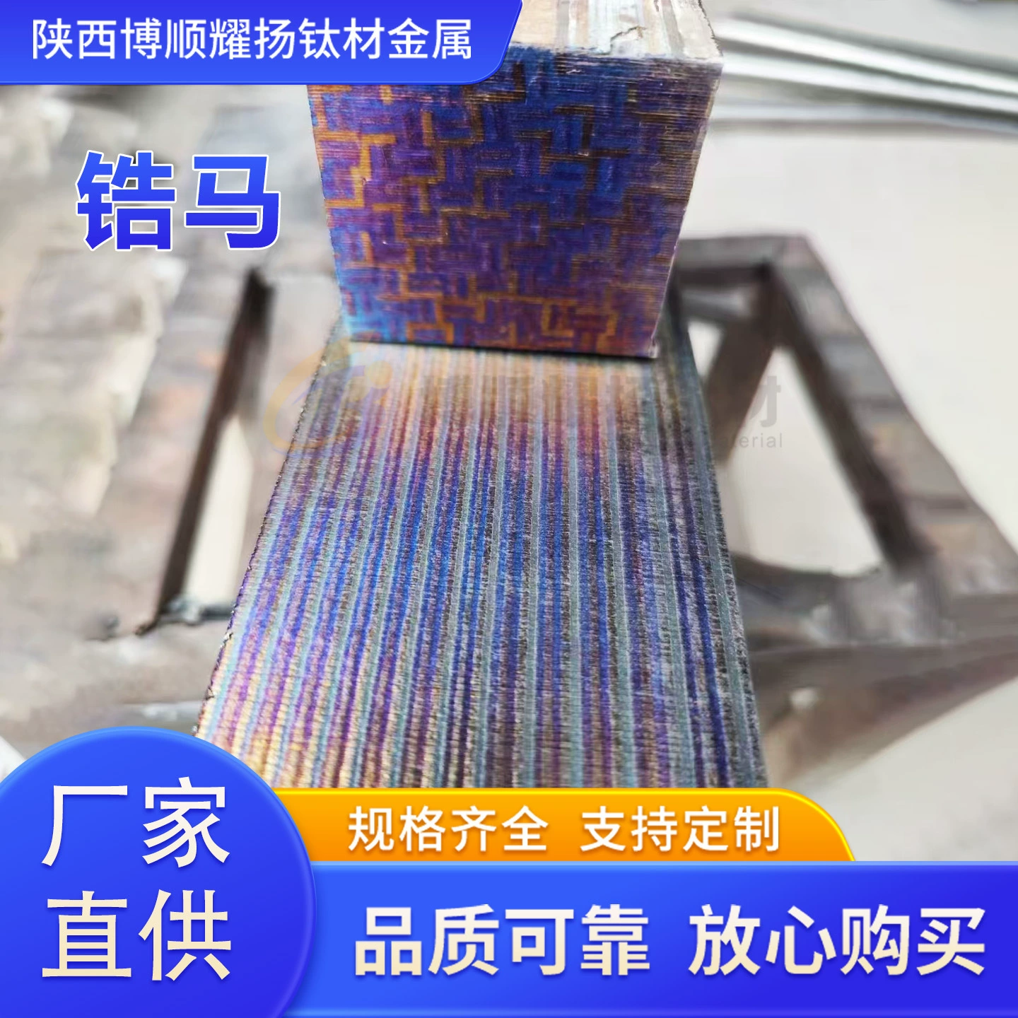 Производитель предлагает циркониевые дамасские циркониевые пластинки и стержни для лошадей с яркими цветами и полной спецификацией материалов.