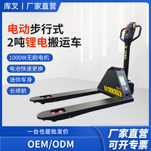 庫叉全電動叉車電動升降地牛液壓搬運電子秤鋰電池叉車2噸高效