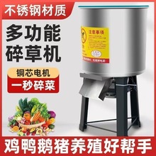 新款碎菜机切草机喂鸡鸭鹅家禽多功能切菜器家用不锈钢打草粉碎机